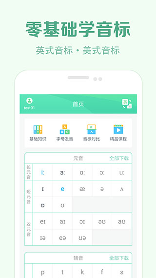 学音标app软件封面