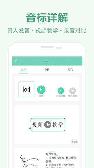 学音标app软件封面