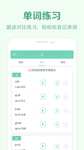 学音标app软件封面