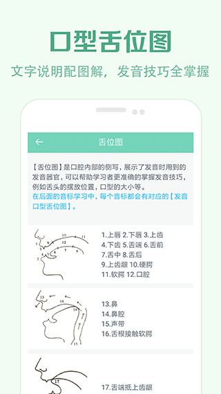 学音标app软件封面