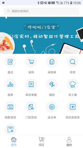 哗啦啦门店宝app软件封面