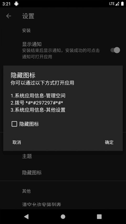 安装狮app第3张手机截图