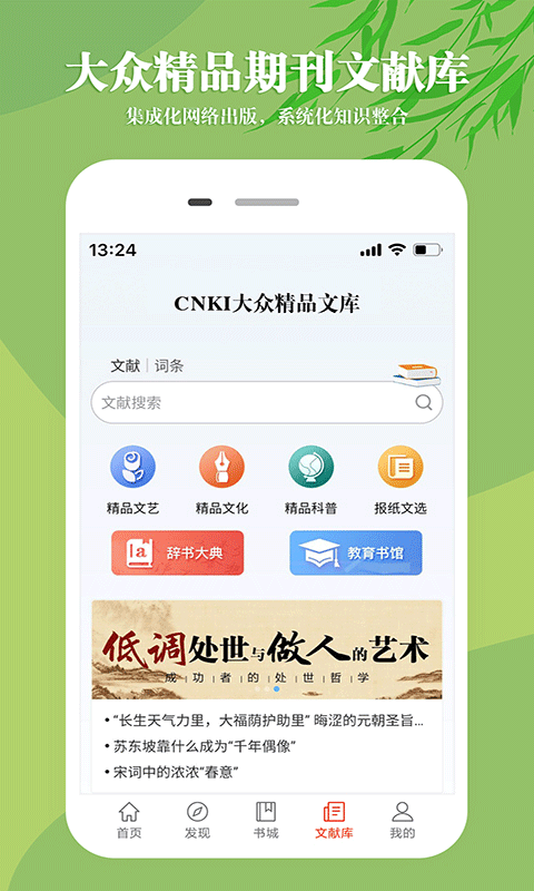 知网文化app第2张手机截图