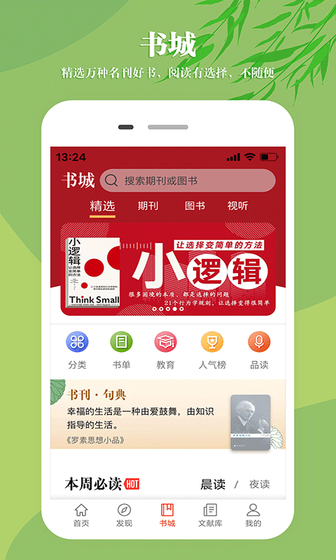 知网文化app软件封面