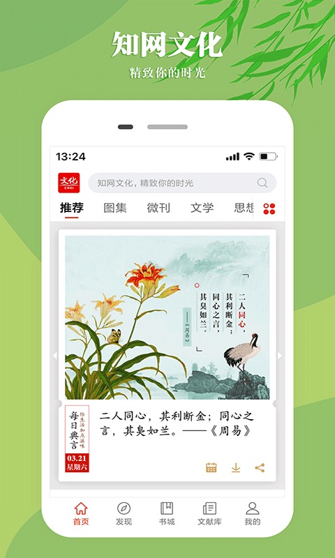 知网文化app软件封面