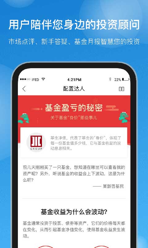 国泰基金app第4张手机截图