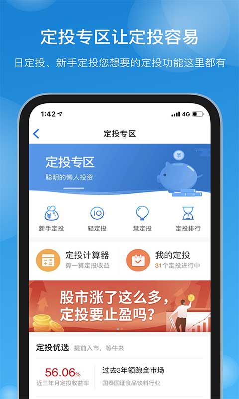 国泰基金app第5张手机截图