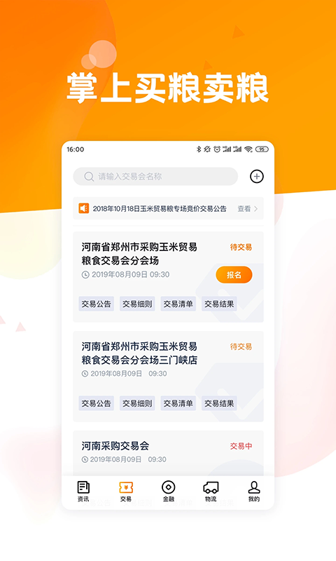 粮达网app软件封面