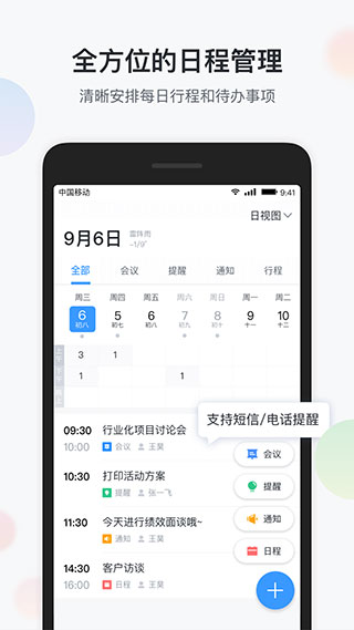 智办公app软件封面