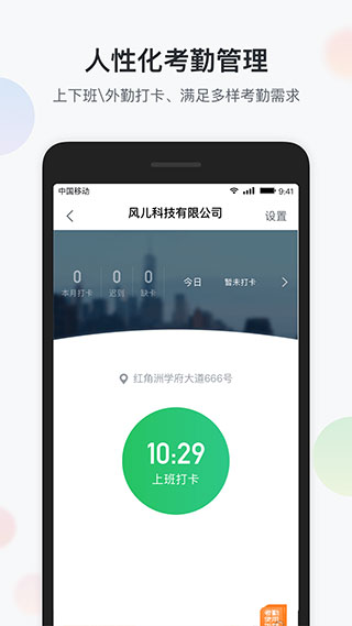 智办公app软件封面