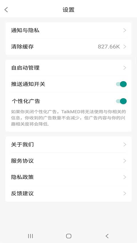 TalkMED第2张手机截图