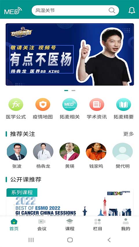 TalkMED第3张手机截图