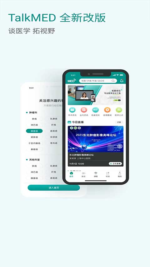 TalkMED第4张手机截图