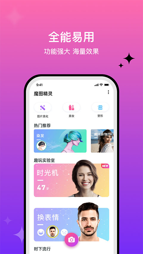 魔图app官方正版第5张手机截图