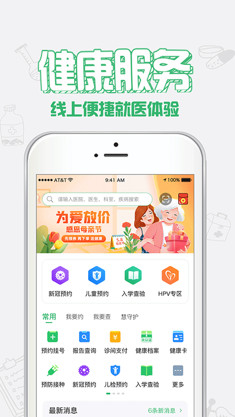 健康中山app预防针预约第1张手机截图