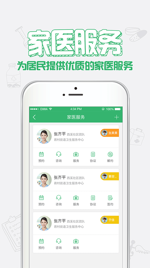 健康中山app预防针预约第2张手机截图