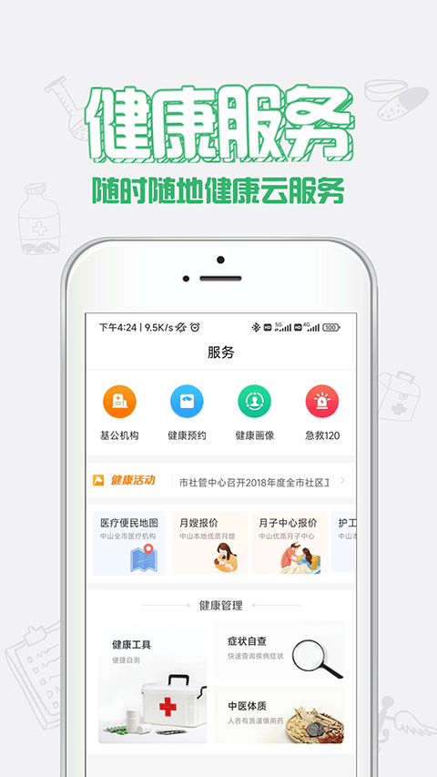 健康中山app预防针预约第3张手机截图