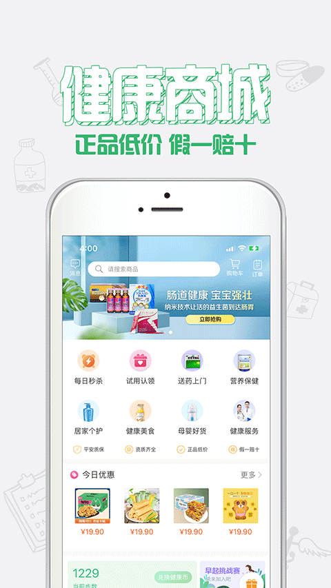 健康中山app预防针预约第4张手机截图