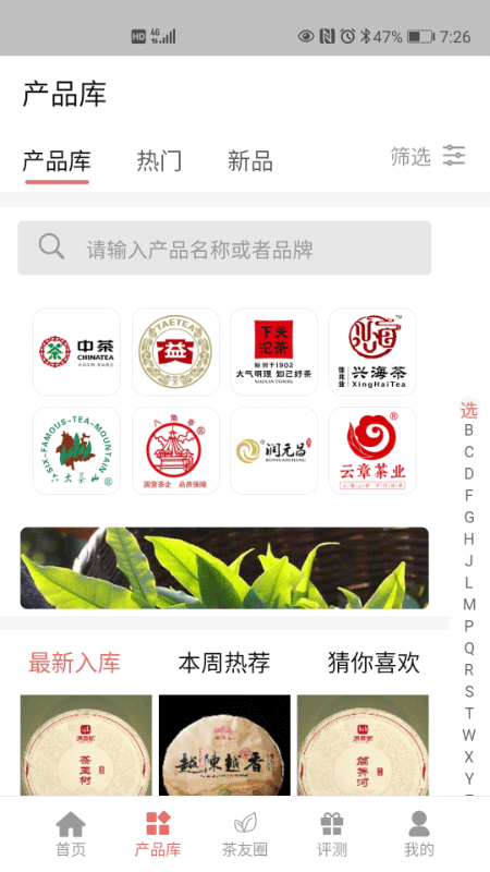 茶友网app第2张手机截图