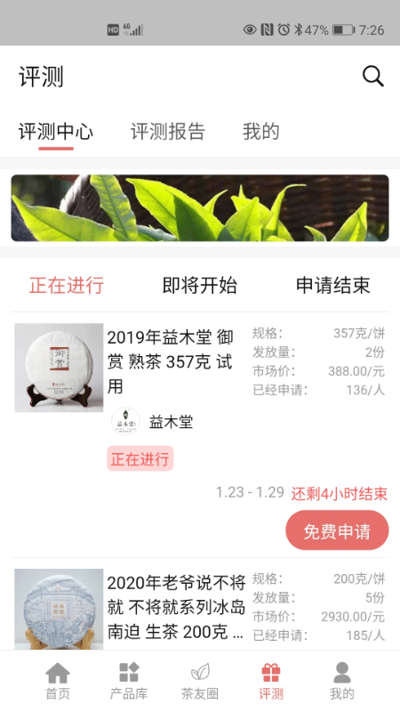 茶友网app第4张手机截图