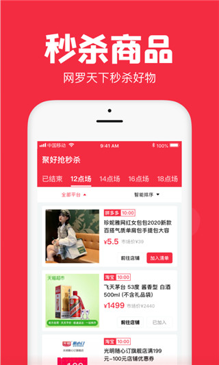 聚好抢app第4张手机截图