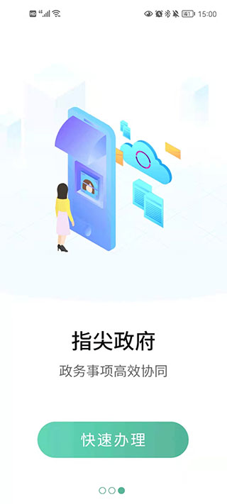 宛快办app第3张手机截图