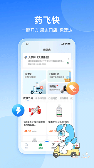 易健康plus软件第2张手机截图