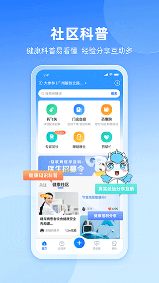 易健康plus软件第3张手机截图