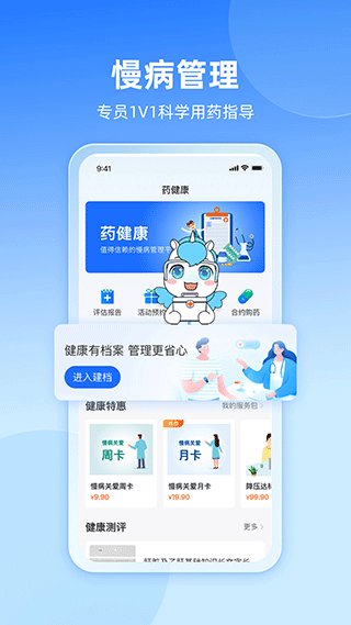 易健康plus软件第4张手机截图