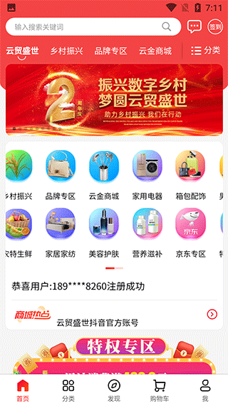 云贸盛世app第1张手机截图