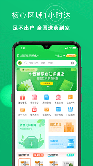 杏林大药房app第1张手机截图