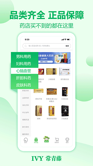 常青藤网上药店app软件封面