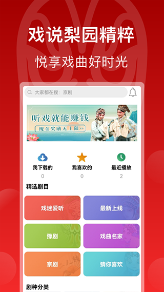 戏曲梨园app第1张手机截图