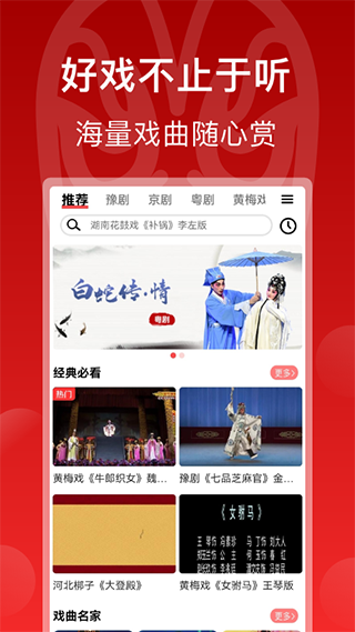 戏曲梨园app第2张手机截图