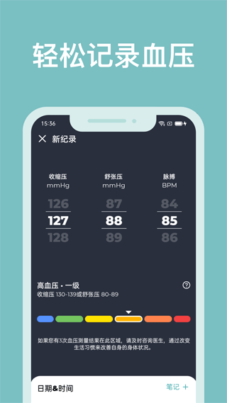 血压管理助手app第1张手机截图