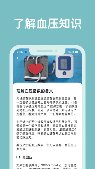 血压管理助手app第4张手机截图