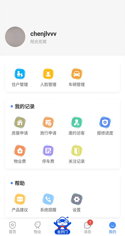 德管家app第1张手机截图