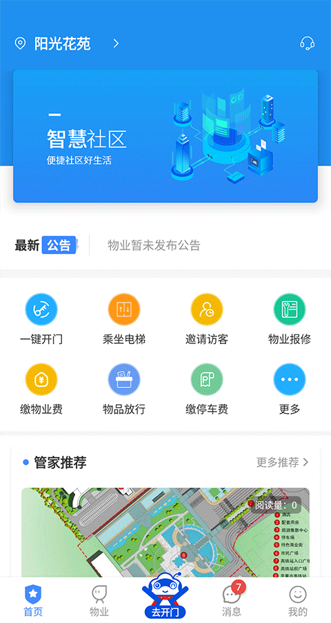 德管家app第2张手机截图