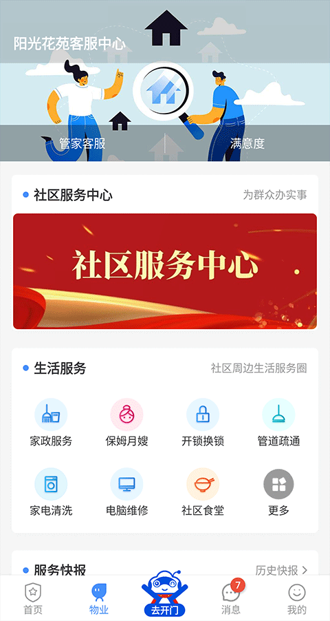 德管家app第3张手机截图