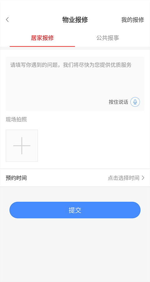 德管家app第4张手机截图