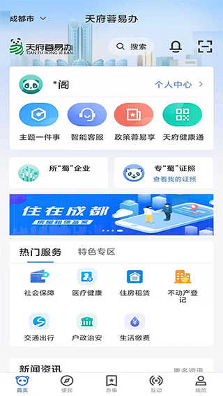 天府蓉易办app第1张手机截图