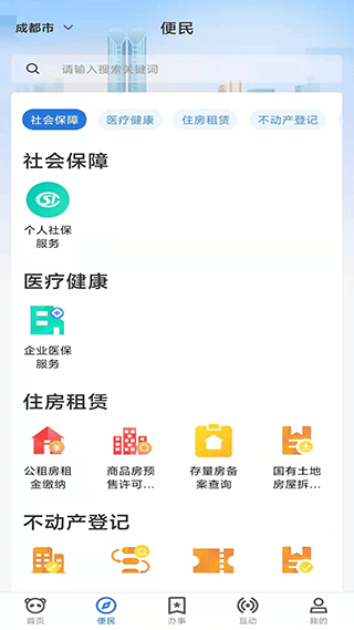 天府蓉易办app第2张手机截图