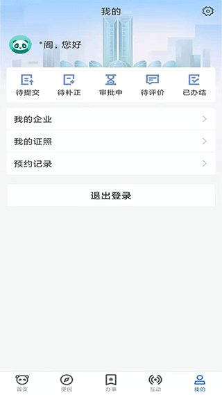 天府蓉易办app第5张手机截图