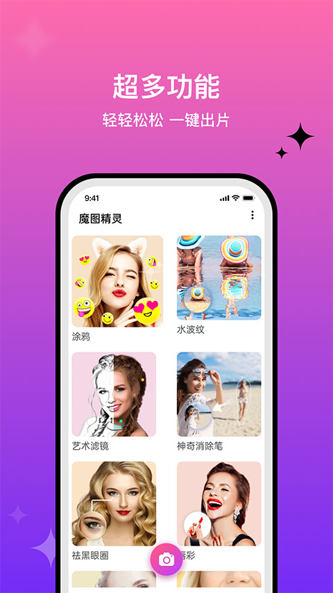 魔图精灵app第2张手机截图