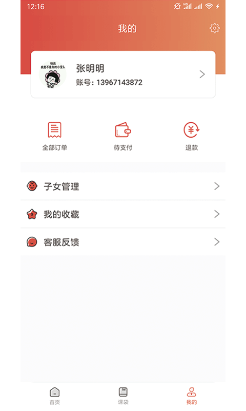 课袋管家app软件封面