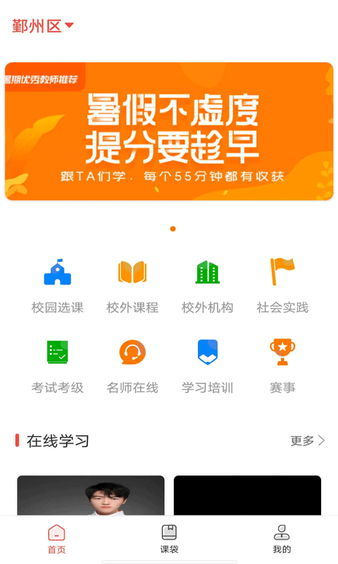 课袋管家app软件封面