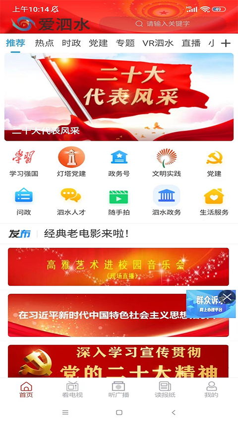 爱泗水客户端第3张手机截图