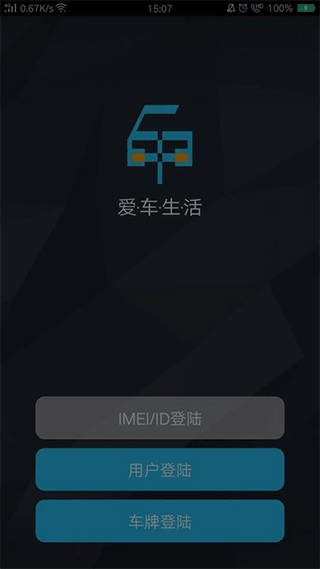 爱车生活2官方第4张手机截图