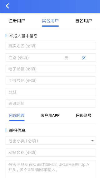 网络举报app第1张手机截图