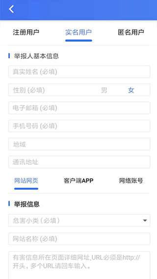 网络举报app第2张手机截图